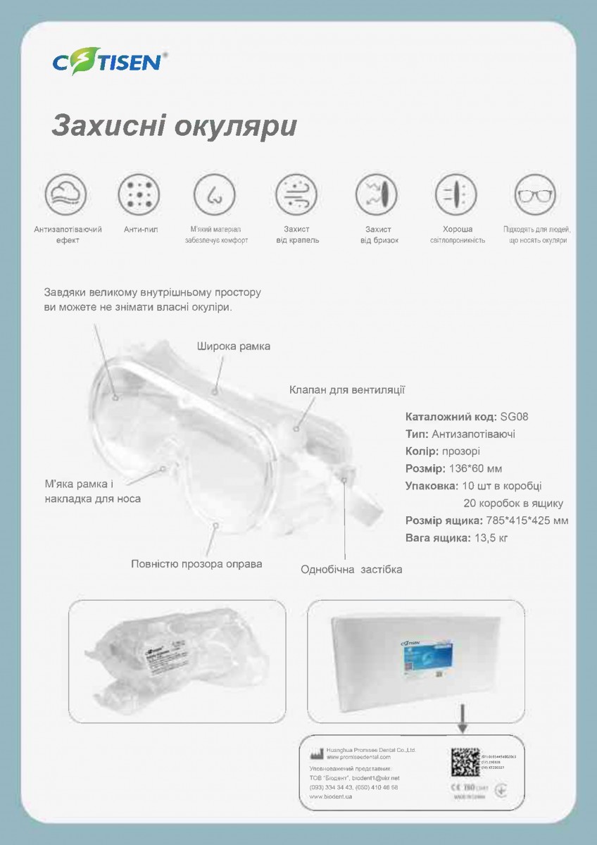 Защитные очки