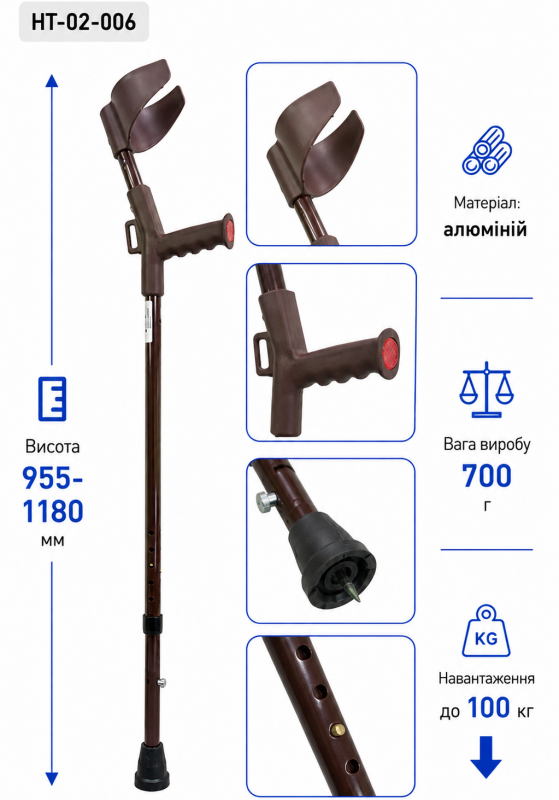 Милиця ліктьова з регульованою по висоті нижньою секцією та механізмом проти ковзання НТ-02-006
