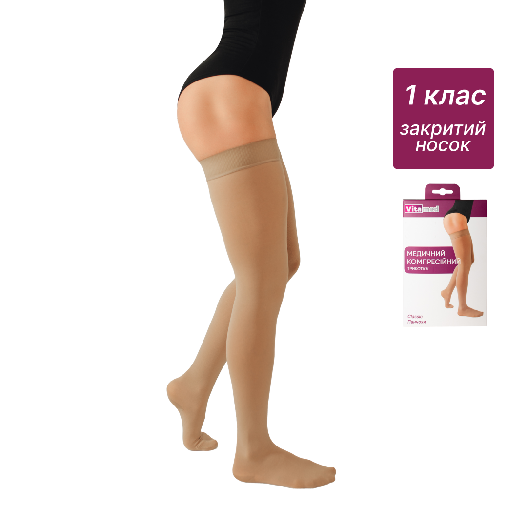 Панчохи компресійні медичні 1 клас стандартні (бежевий) 9131 Vitamed, закритий носок