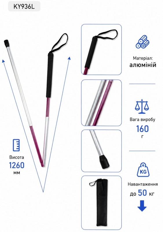Палиця KY936L (для людей з порушеннями зору)